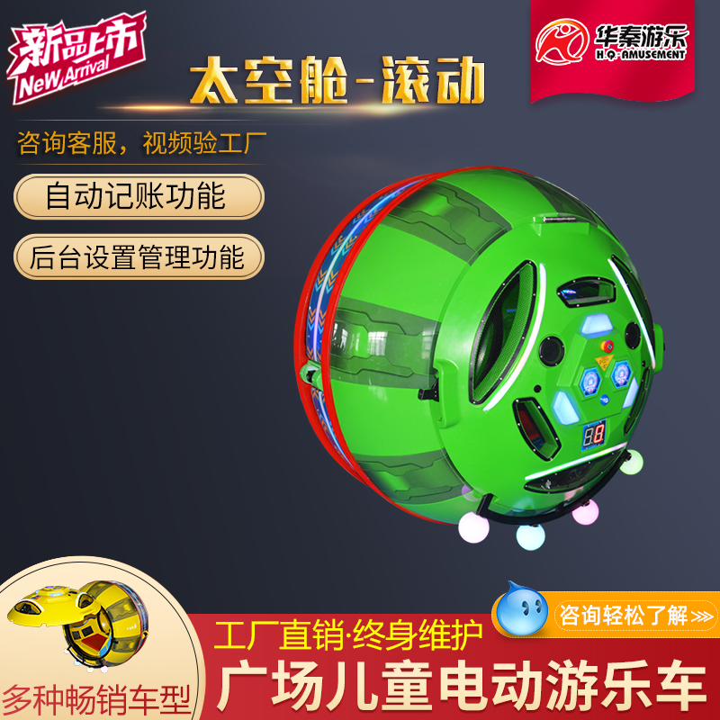 太空艙游樂設備         