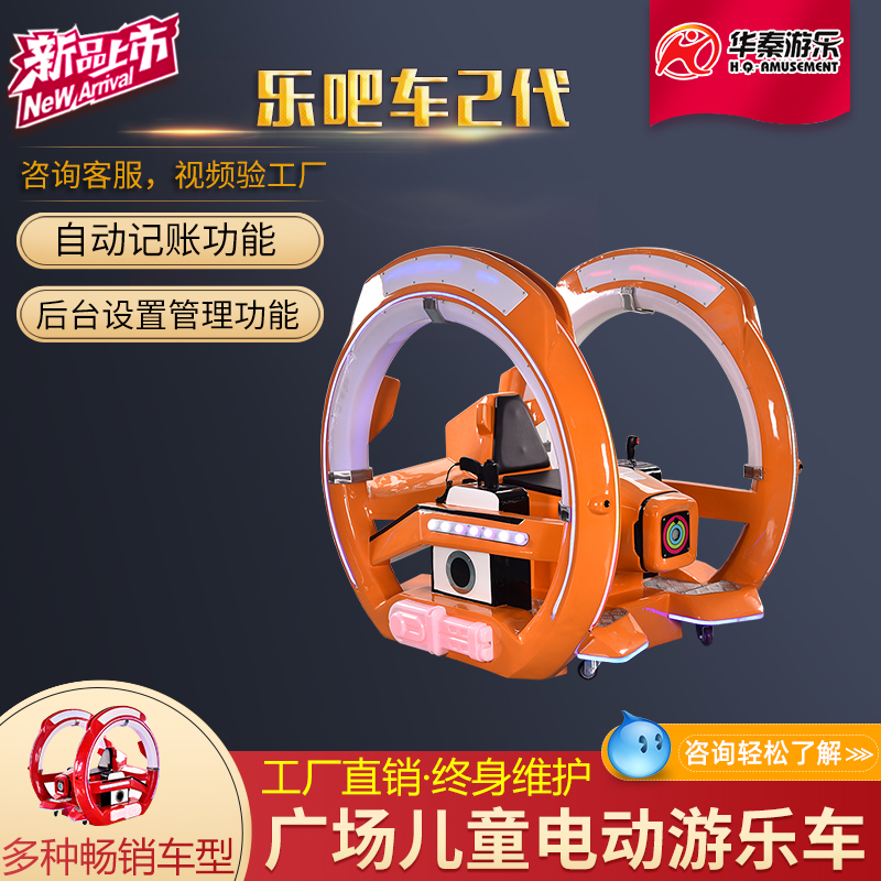 華秦樂吧車II代           