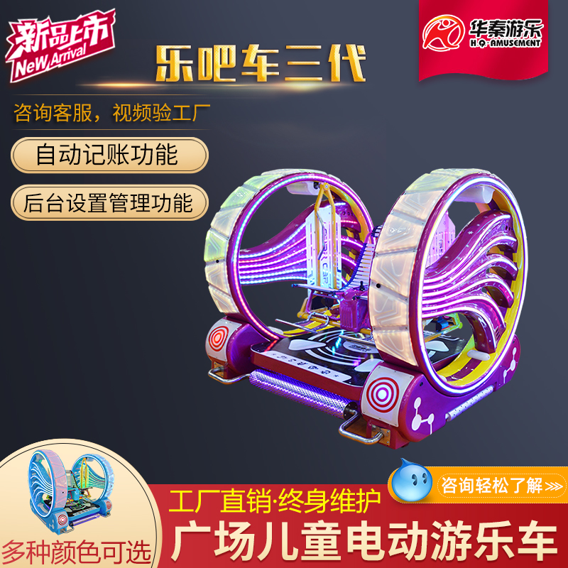 華秦樂吧車III代            