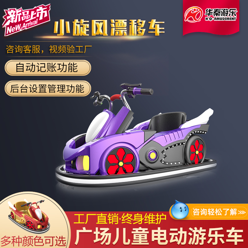 小旋風卡丁車游樂設備        