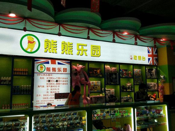 入駐永濟(jì)南風(fēng)百貨熊熊樂園.jpg