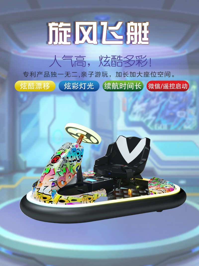 旋風飛艇_01.jpg