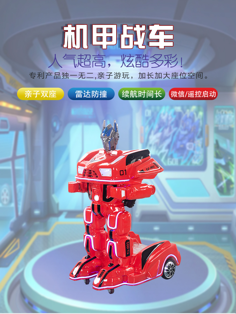 機(jī)甲戰(zhàn)車(chē)_01.jpg