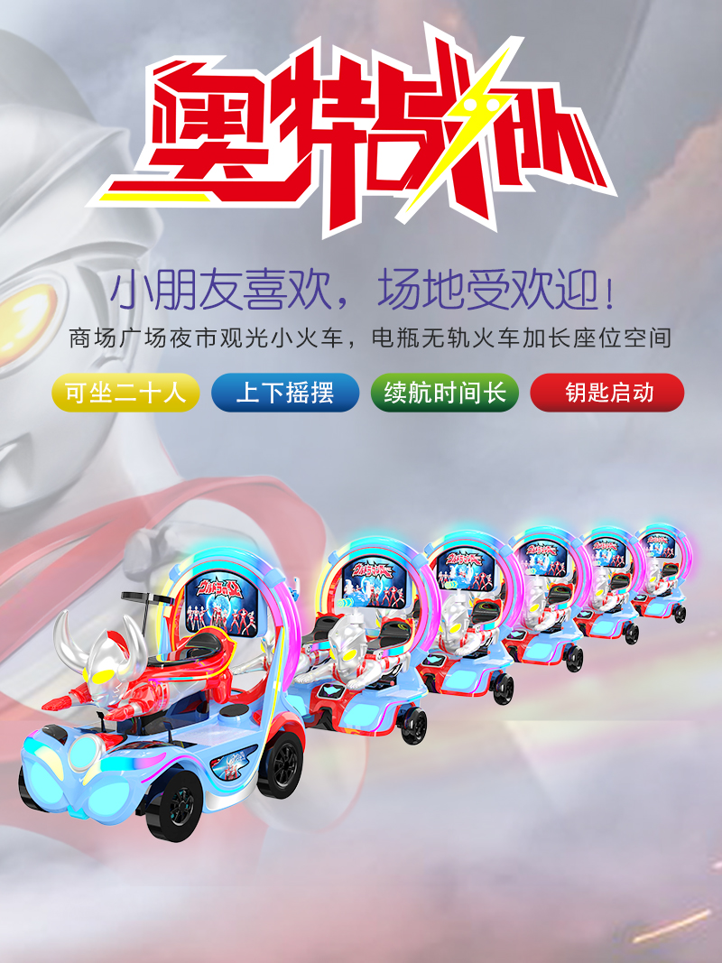 奧特戰隊一拖五火車-_01.jpg
